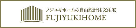 フジユキホーム住文